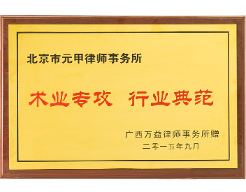 术业专攻 行业典范