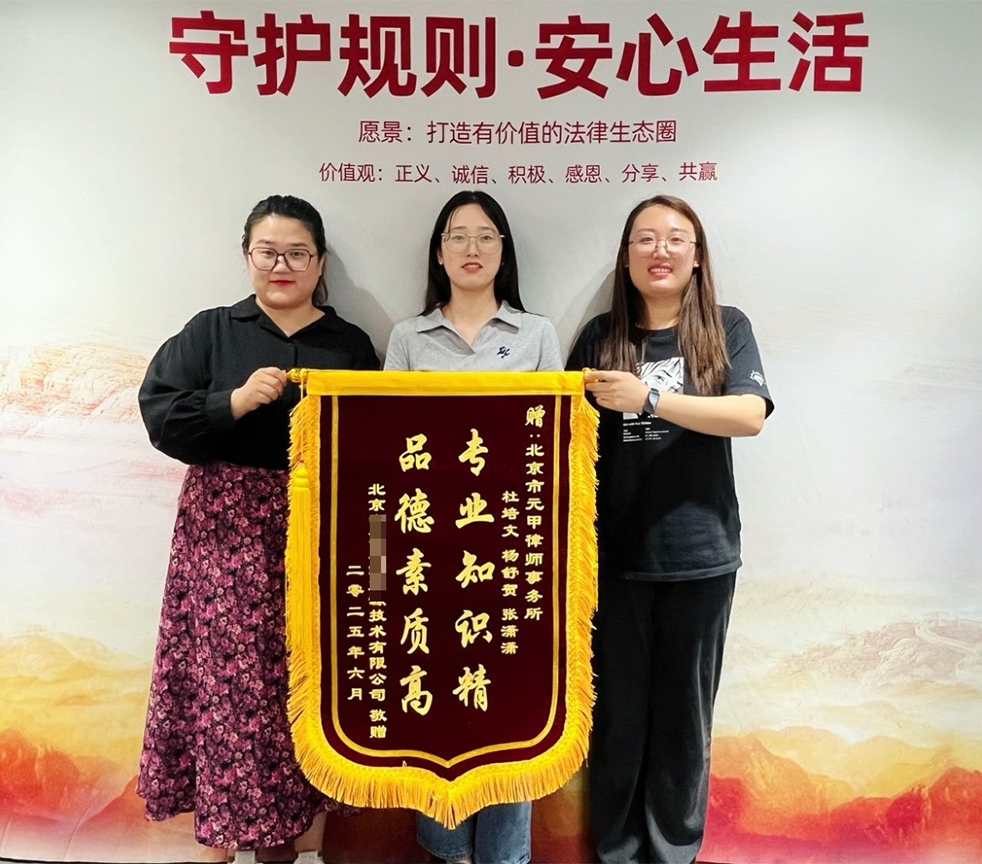 物业团队解决欠费难题，复购客户赠送荣誉锦旗