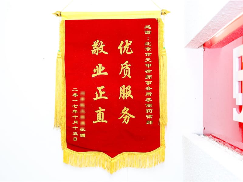 孕妇因公外出酿成大祸 委托元甲律师终解心结