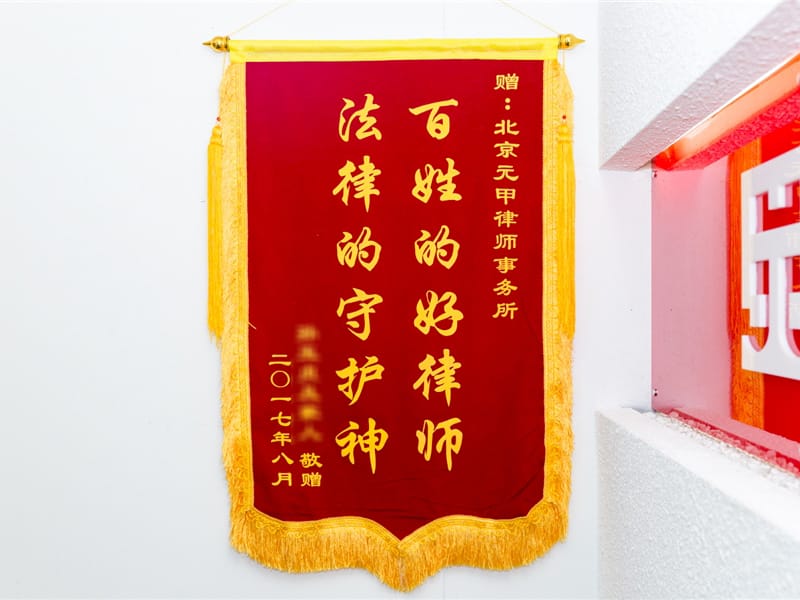 无钱为由拒绝赔偿，元甲助力快速获赔