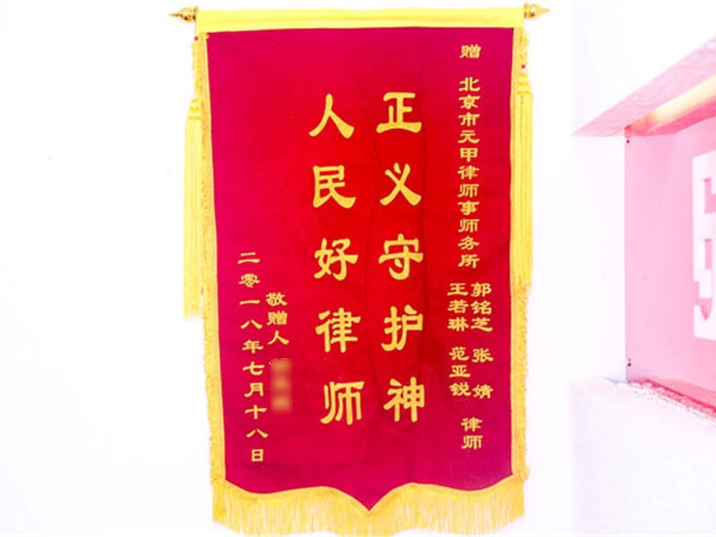 案件时效将至，委托元甲一个半月拿到赔偿款