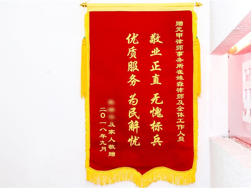 委托元甲成功和解，拿到理想赔偿款