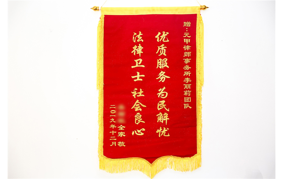 受伤争取赔偿历经曲折，元甲用心服务助其拿到全额赔偿