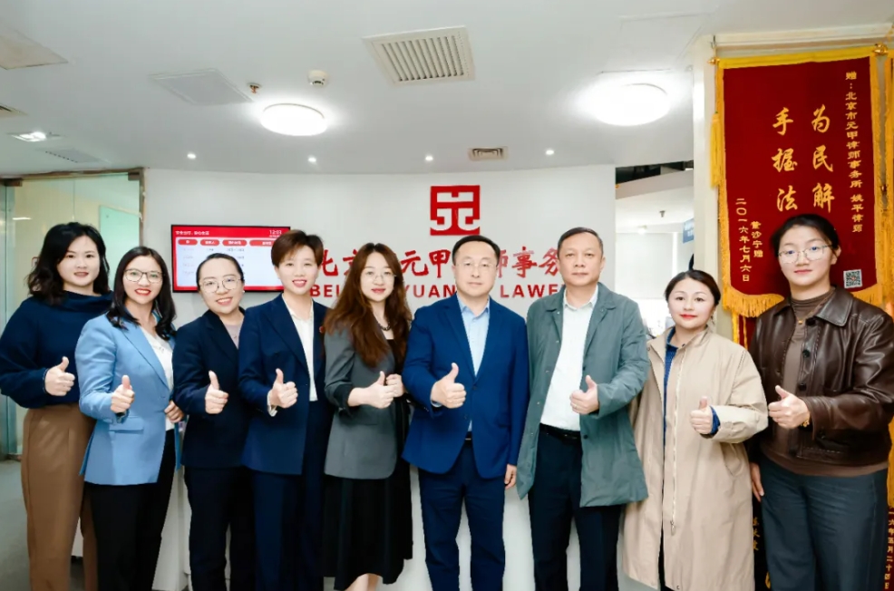 朝阳律协走访元甲律所，共筑行业标杆，引领法律服务新高度