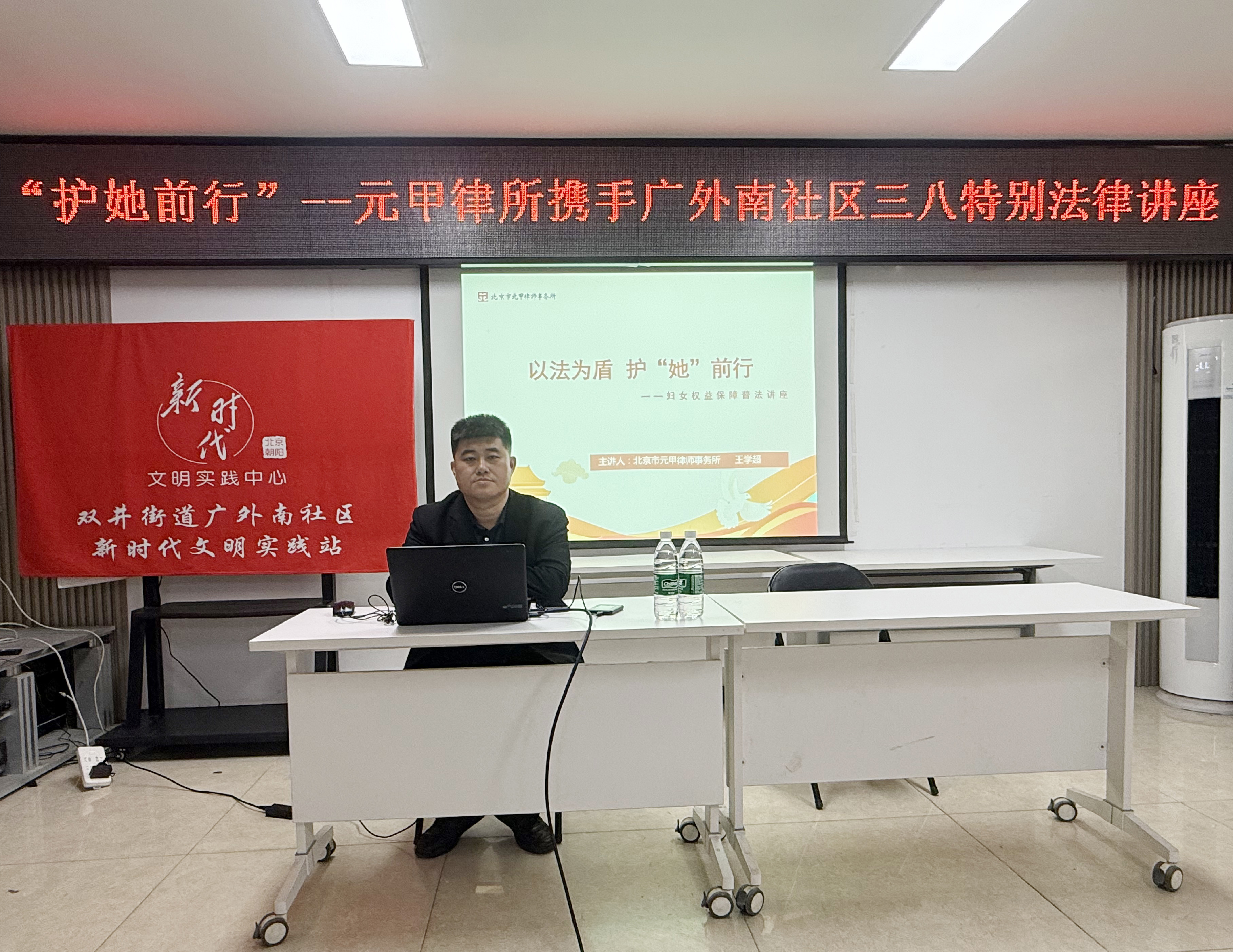 护她前行——元甲律所携手广外南社区三八法律讲座，深入社区践行“做党和人民的好律师”