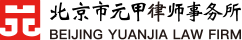 北京市元甲律师事务所